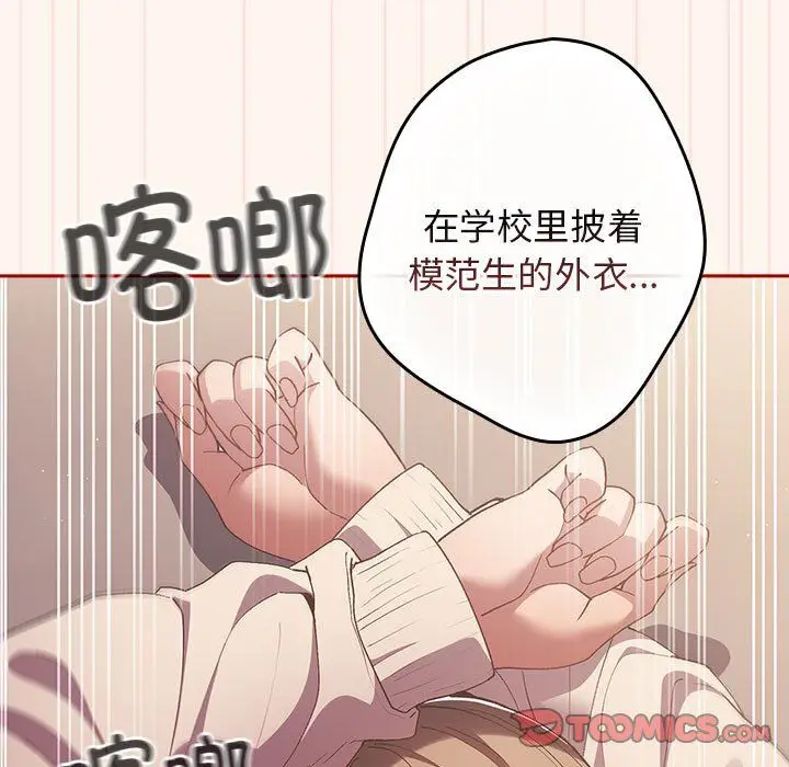 漫画《游戏规则我来定》第71话第81张图