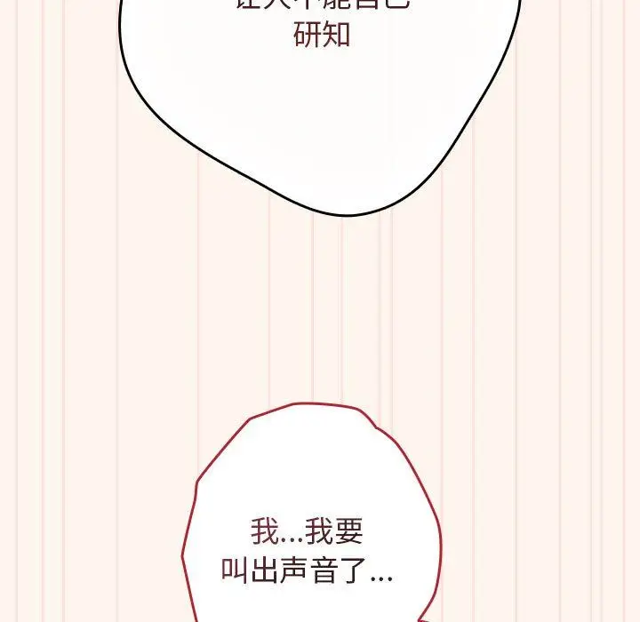 漫画《游戏规则我来定》第71话第85张图