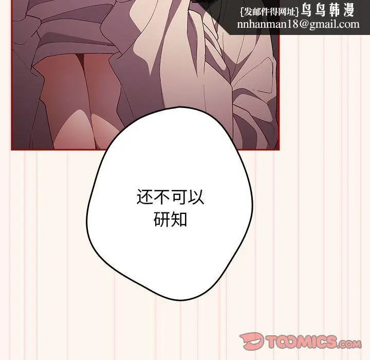 漫画《游戏规则我来定》第71话第87张图