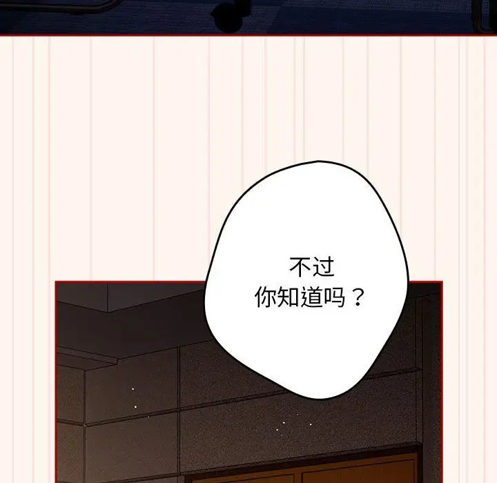 漫画《游戏规则我来定》第71话第90张图