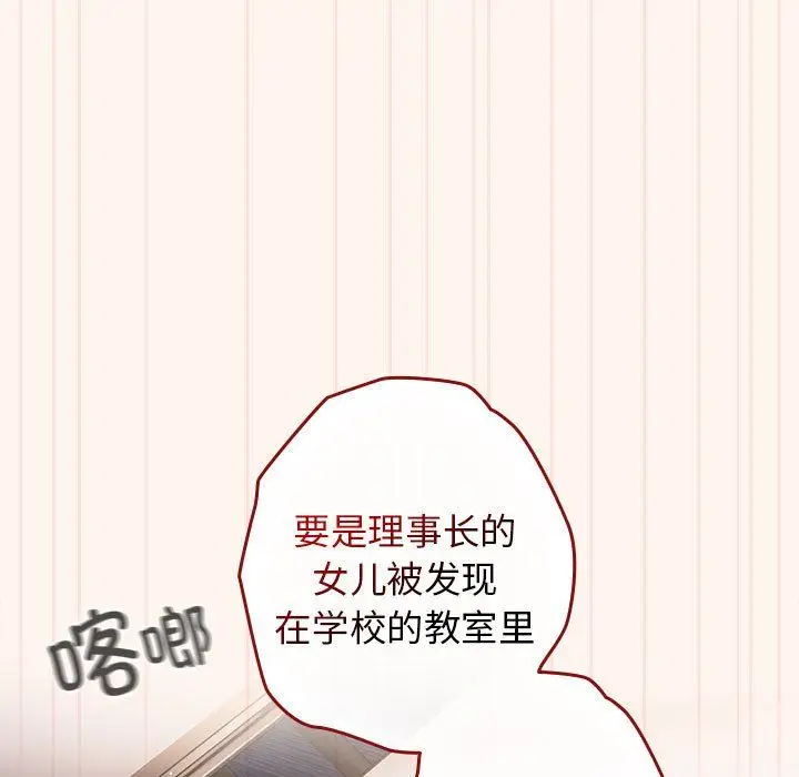 漫画《游戏规则我来定》第71话第97张图