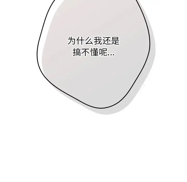 漫画《游戏规则我来定》第50话第104张图