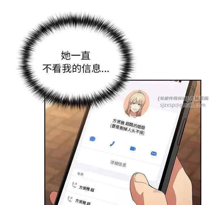 漫画《游戏规则我来定》第50话第106张图