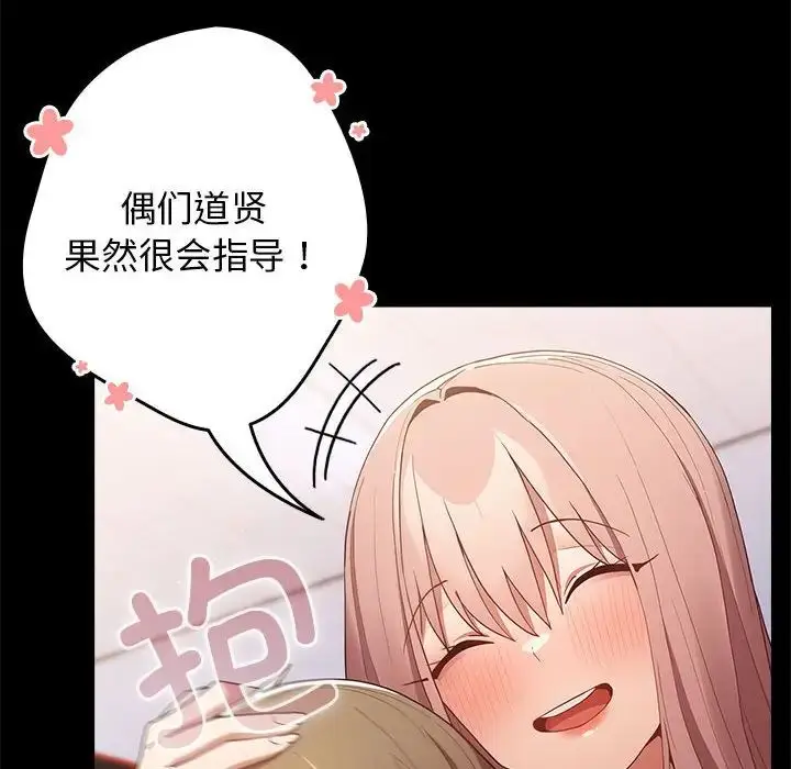 漫画《游戏规则我来定》第50话第114张图