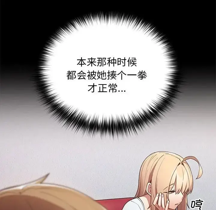 漫画《游戏规则我来定》第50话第118张图