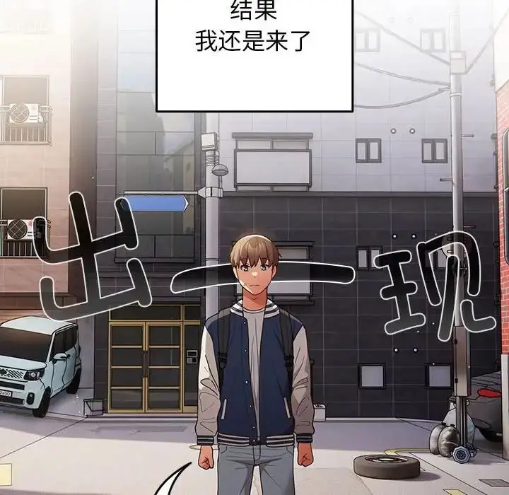 漫画《游戏规则我来定》第50话第122张图