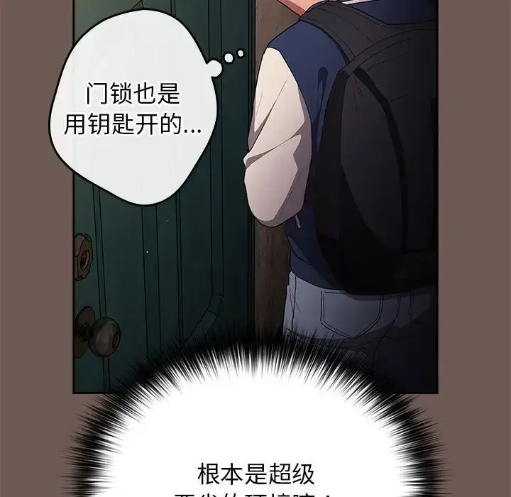 漫画《游戏规则我来定》第50话第129张图