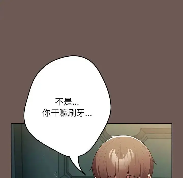 漫画《游戏规则我来定》第50话第161张图