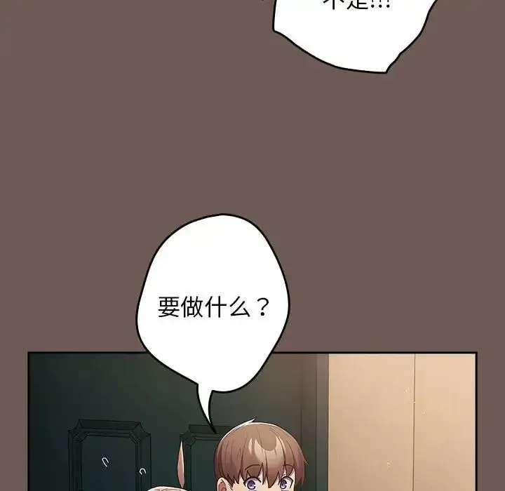 漫画《游戏规则我来定》第50话第175张图