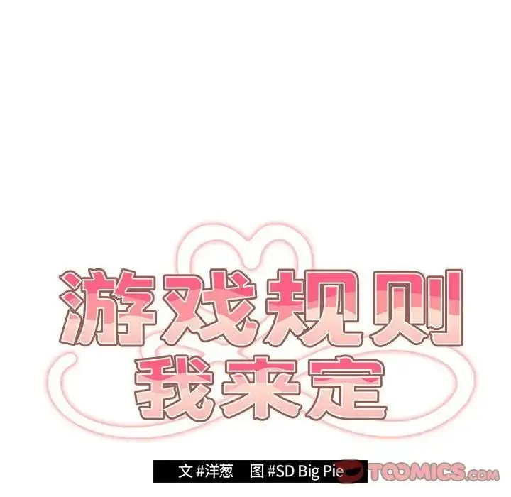 漫画《游戏规则我来定》第50话第20张图