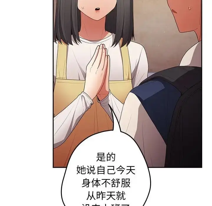 漫画《游戏规则我来定》第50话第27张图