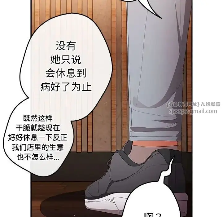 漫画《游戏规则我来定》第50话第31张图