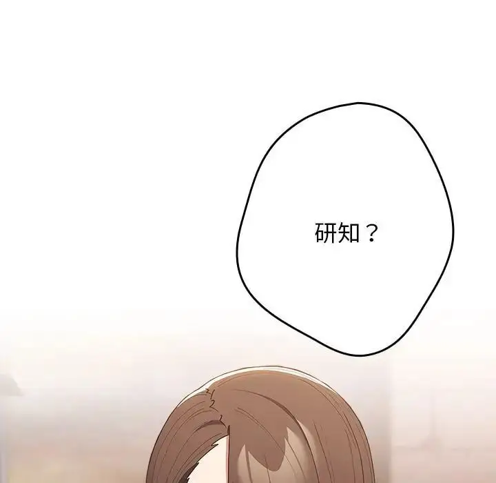 漫画《游戏规则我来定》第50话第37张图