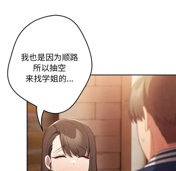 漫画《游戏规则我来定》第50话第42张图