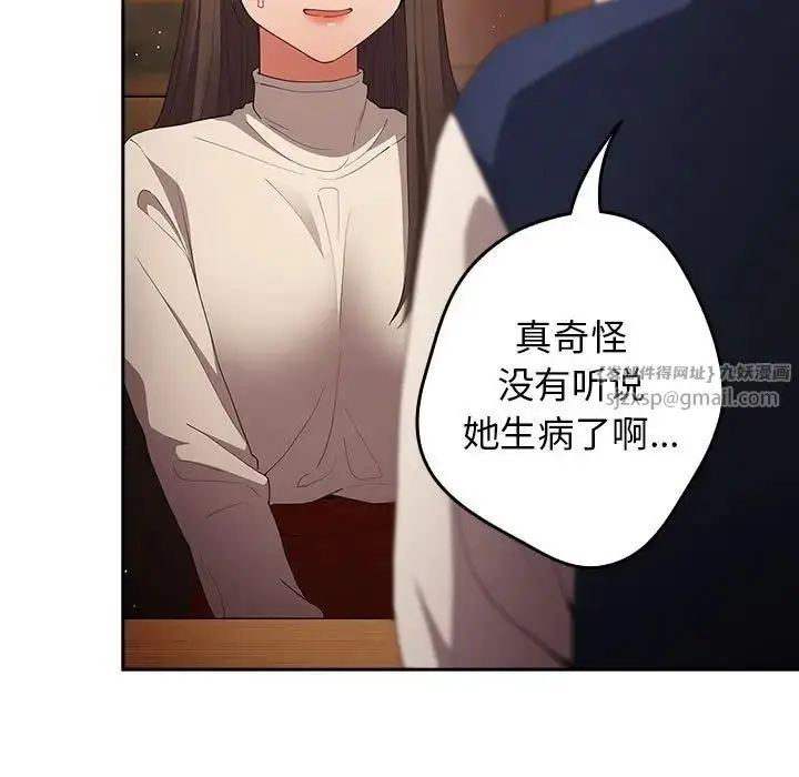 漫画《游戏规则我来定》第50话第43张图
