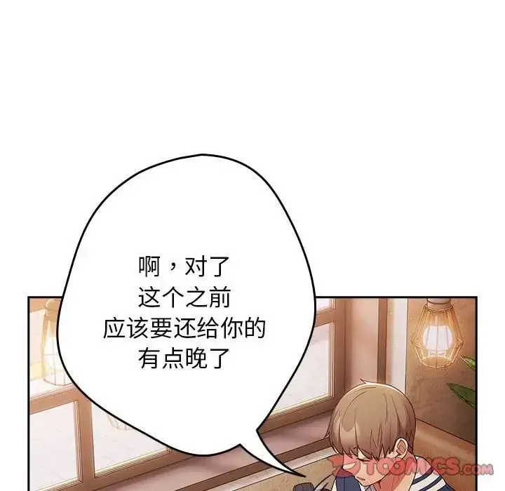漫画《游戏规则我来定》第50话第44张图