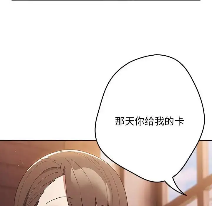 漫画《游戏规则我来定》第50话第46张图