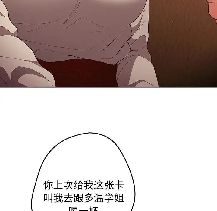 漫画《游戏规则我来定》第50话第48张图