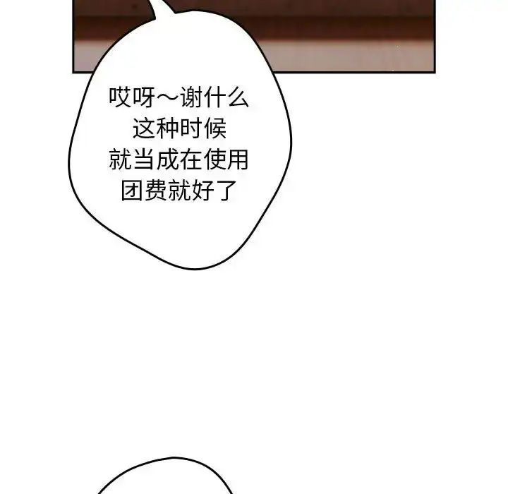 漫画《游戏规则我来定》第50话第50张图