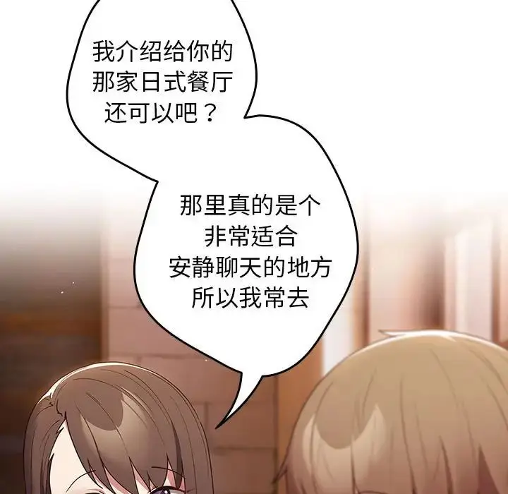 漫画《游戏规则我来定》第50话第51张图