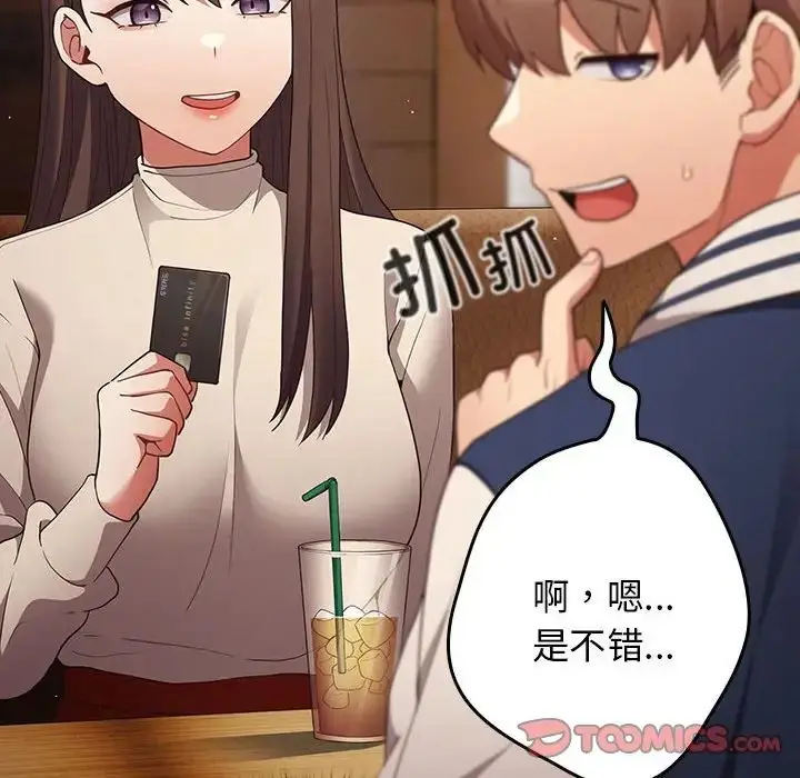 漫画《游戏规则我来定》第50话第52张图