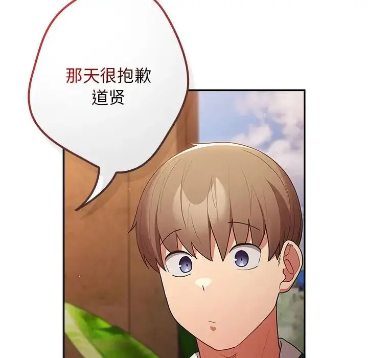 漫画《游戏规则我来定》第50话第54张图