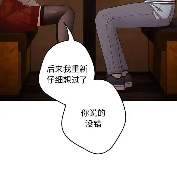 漫画《游戏规则我来定》第50话第57张图
