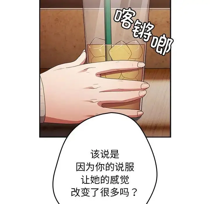 漫画《游戏规则我来定》第50话第59张图