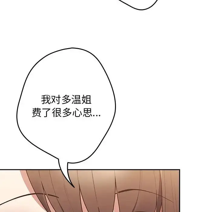 漫画《游戏规则我来定》第50话第62张图
