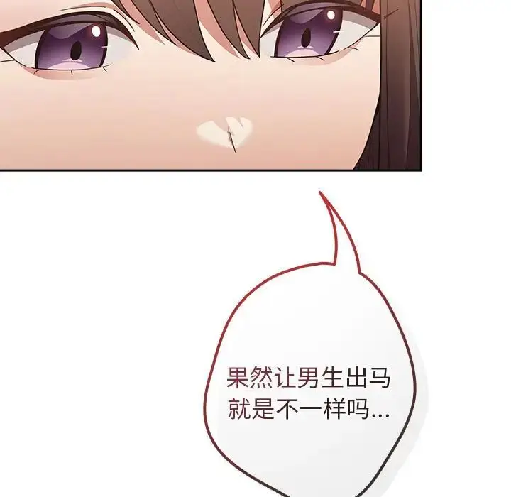 漫画《游戏规则我来定》第50话第63张图