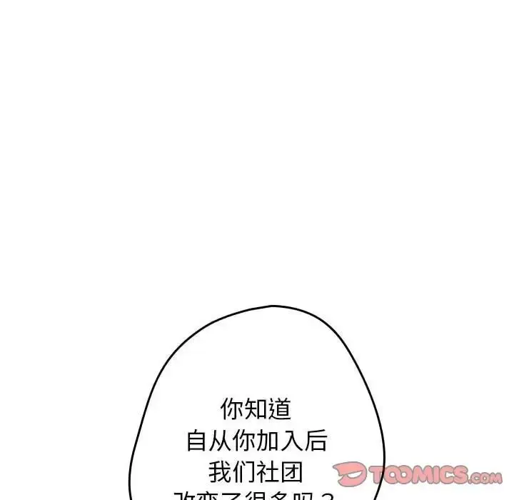 漫画《游戏规则我来定》第50话第68张图