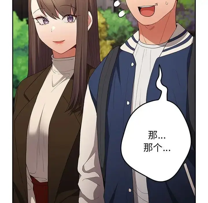 漫画《游戏规则我来定》第50话第73张图