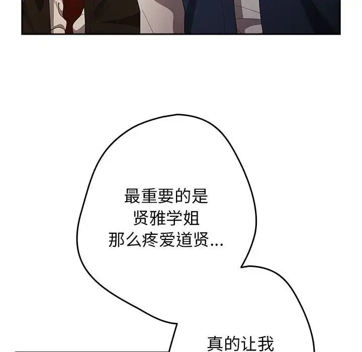 漫画《游戏规则我来定》第50话第74张图