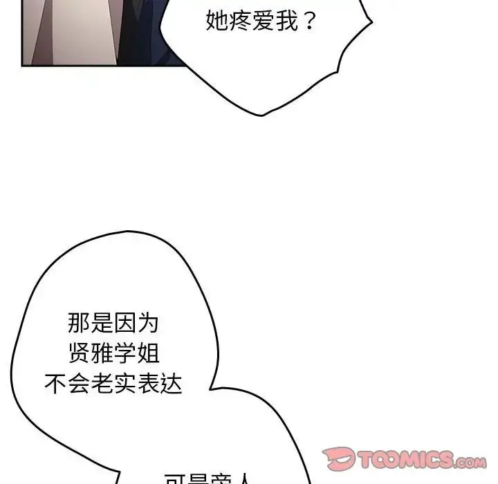 漫画《游戏规则我来定》第50话第76张图