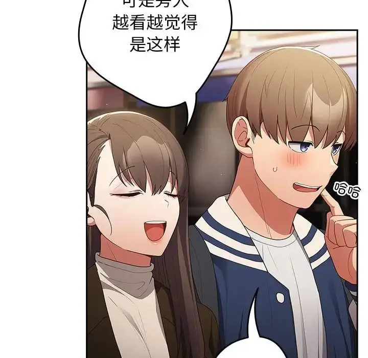 漫画《游戏规则我来定》第50话第77张图
