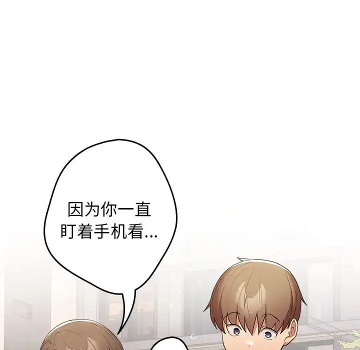 漫画《游戏规则我来定》第50话第80张图