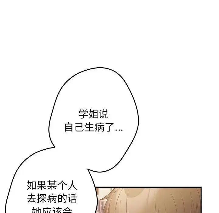 漫画《游戏规则我来定》第50话第83张图