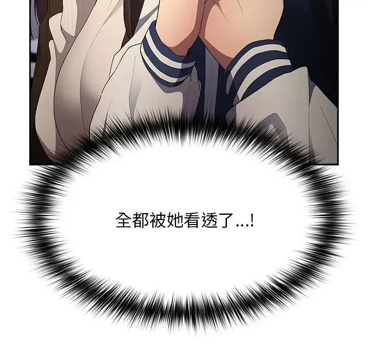 漫画《游戏规则我来定》第50话第85张图
