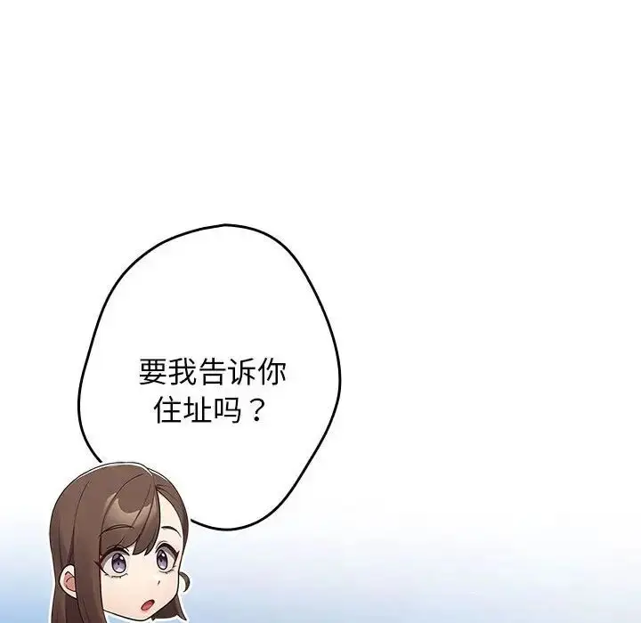 漫画《游戏规则我来定》第50话第86张图