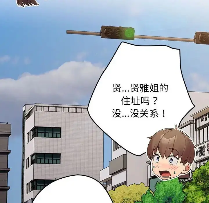 漫画《游戏规则我来定》第50话第87张图