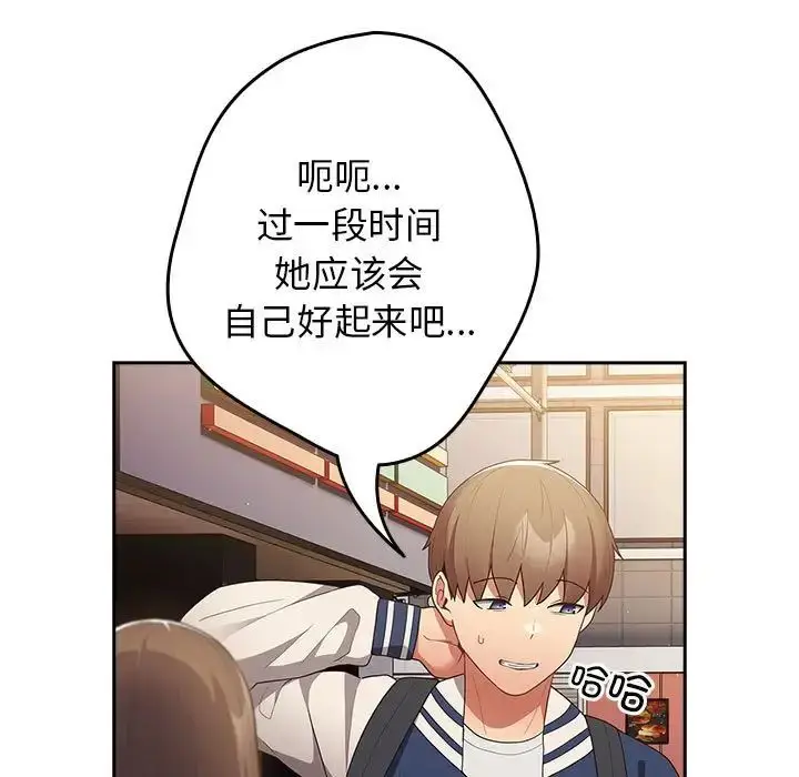 漫画《游戏规则我来定》第50话第89张图