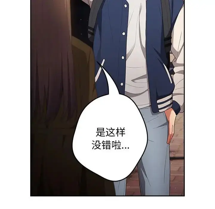 漫画《游戏规则我来定》第50话第90张图