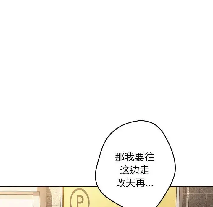 漫画《游戏规则我来定》第50话第91张图