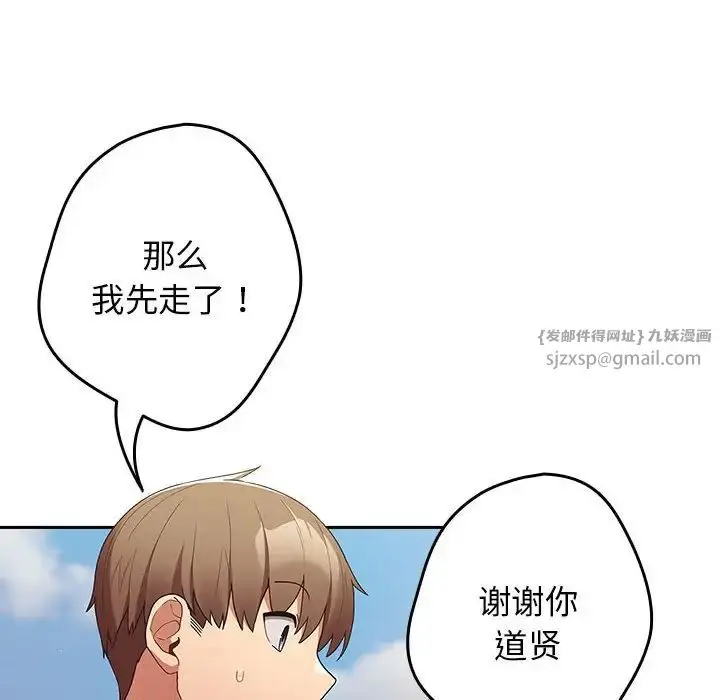 漫画《游戏规则我来定》第50话第94张图