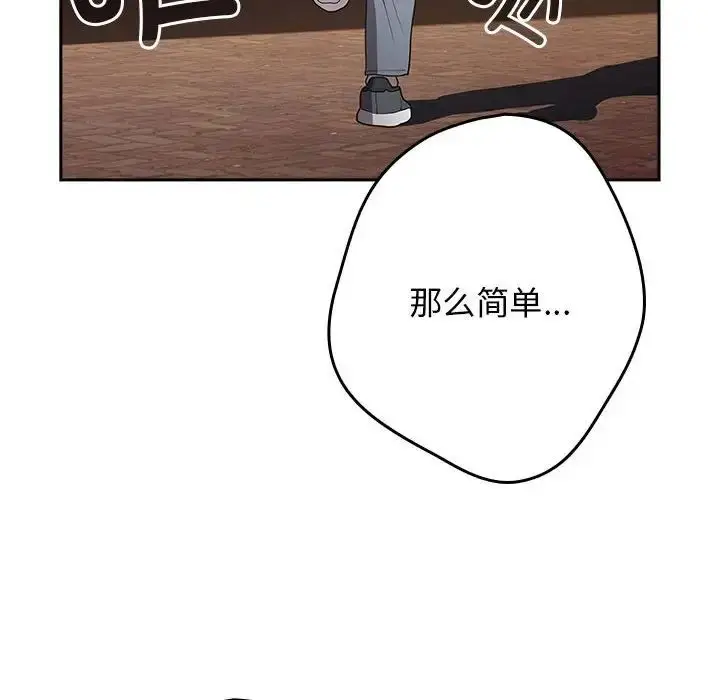 漫画《游戏规则我来定》第50话第98张图