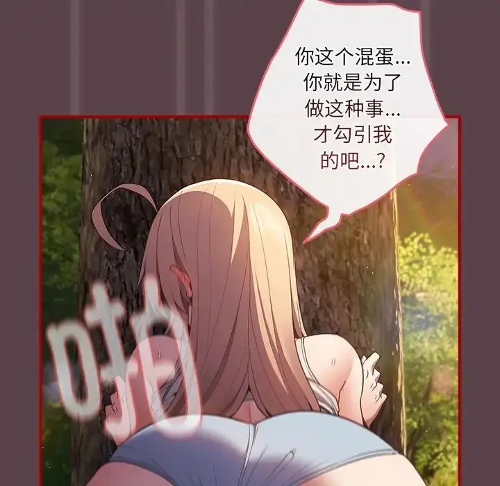 漫画《游戏规则我来定》第28话第107张图