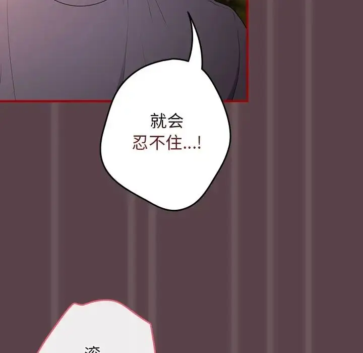 漫画《游戏规则我来定》第28话第110张图