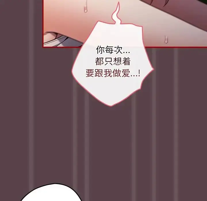 漫画《游戏规则我来定》第28话第112张图