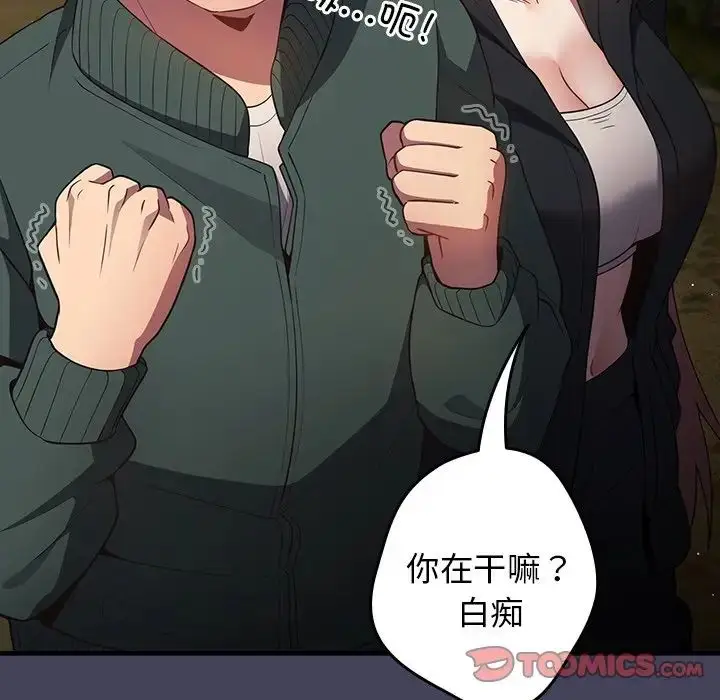 漫画《游戏规则我来定》第28话第12张图