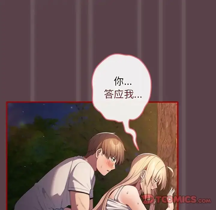 漫画《游戏规则我来定》第28话第120张图